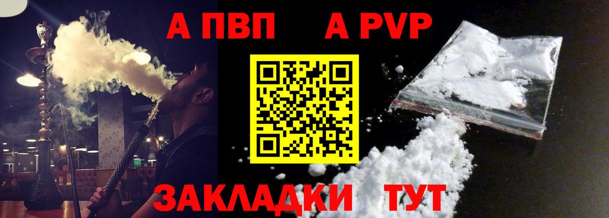 А ПВП мука  A-PVP мука  А ПВП  Вход с VPN  Рубцовск 