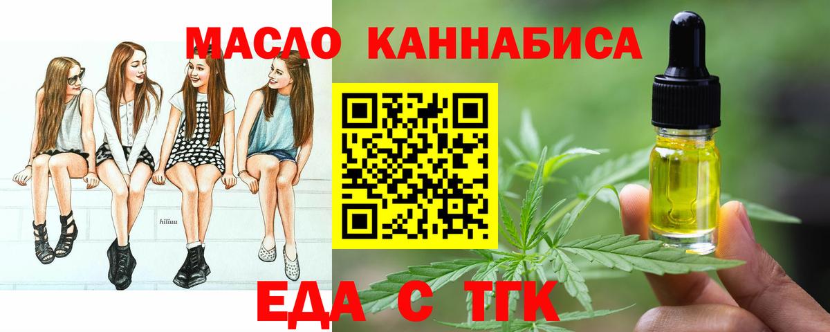 Рубцовск  Cannafood конопля  Вход с VPN 