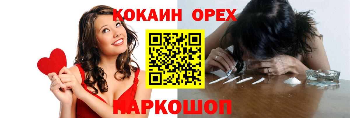 Рубцовск  КОКАИН  Вход с VPN  КОКАИН VHQ 