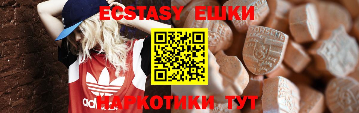 ЭКСТАЗИ 280 MDMA Рубцовск
