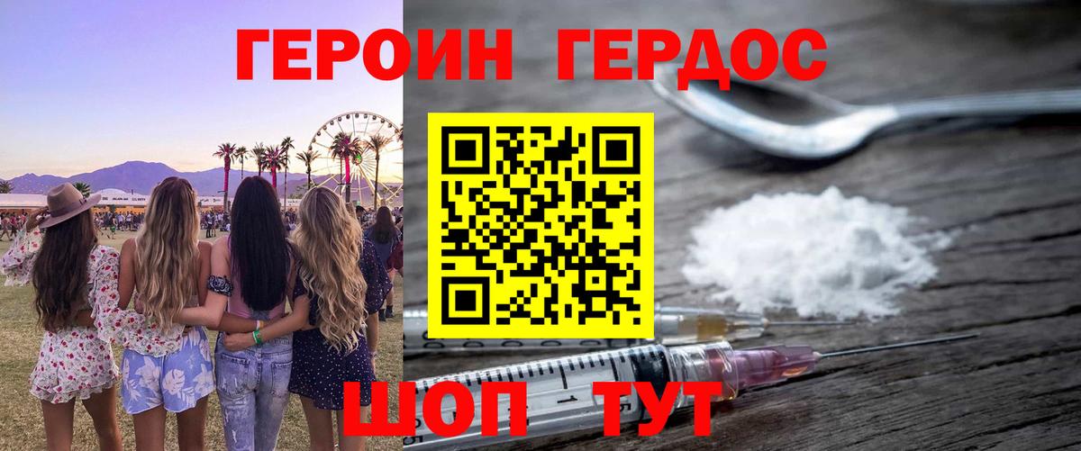 ГЕРОИН белый Рубцовск