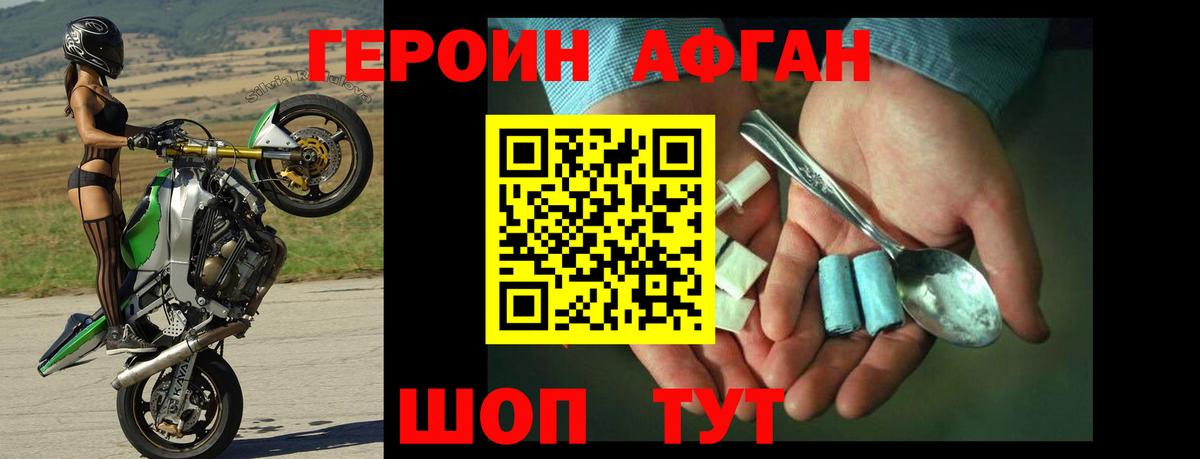 Героин  ГЕРОИН Афган  Вход с VPN  Рубцовск 
