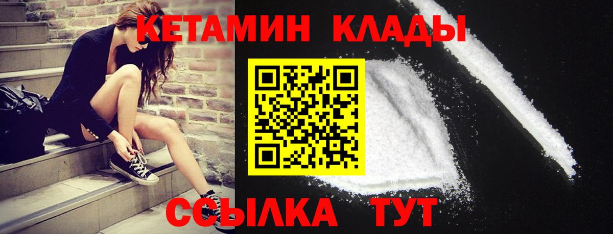 Кетамин ketamine Рубцовск